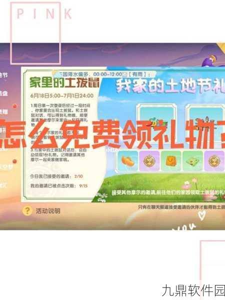 摩尔庄园手游感恩土地节活动全攻略与深度解析