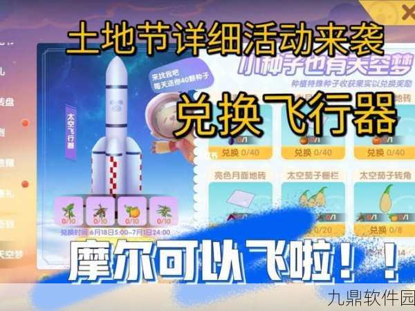 摩尔庄园手游感恩土地节活动全攻略与深度解析