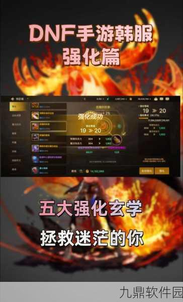 DNF手游强化保护卷全攻略,获取途径与失败影响深度解析