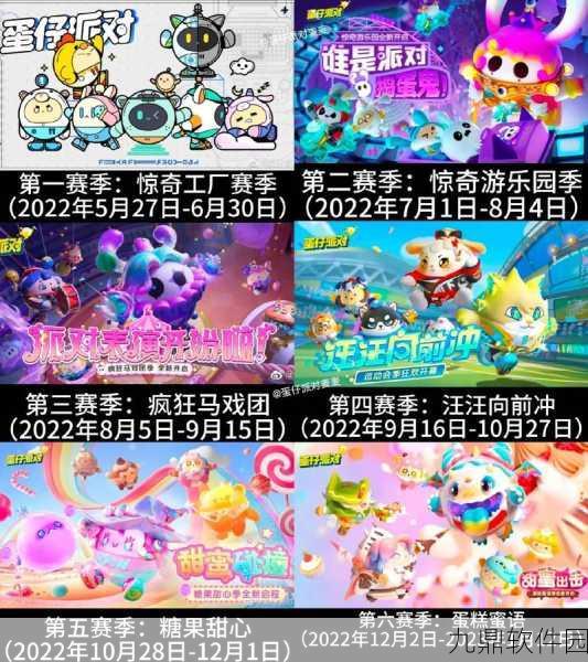 手游资讯，蛋仔派对第十二赛季寻秘狂欢盛大开启