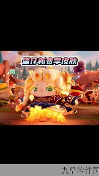 手游资讯,蛋仔派对第十二赛季寻秘狂欢盛大开启