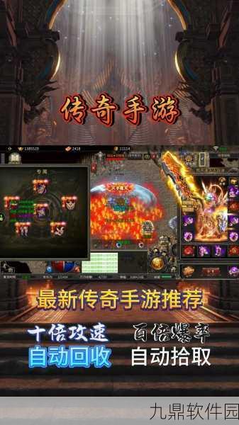 热血传奇手游新版本震撼发布，自由PK玩法全面升级