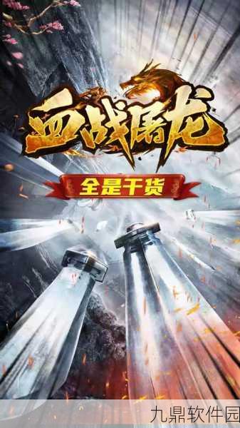 赤炎屠龙怀旧版震撼来袭，重温热血战斗，开启冒险新篇章