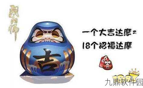 阴阳师手游，大吉达摩（蓝达摩）高效使用攻略
