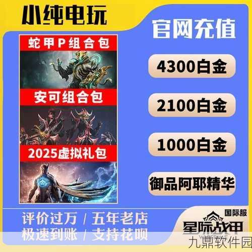 星际战甲阿耶精华高效获取与交易策略全攻略