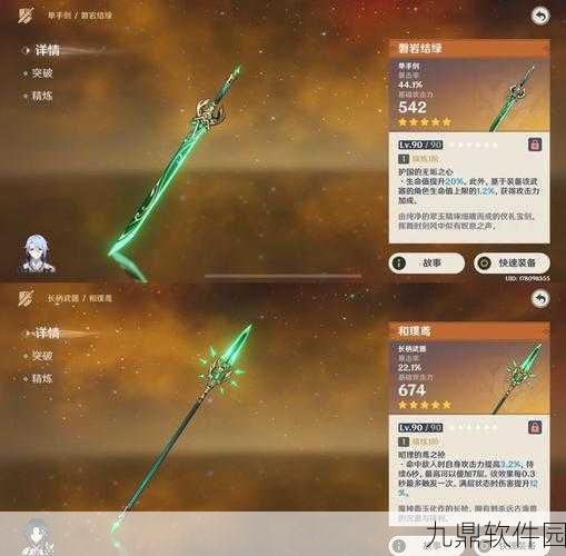 原神专武揭秘，磐岩结绿之剑与专属角色深度探究