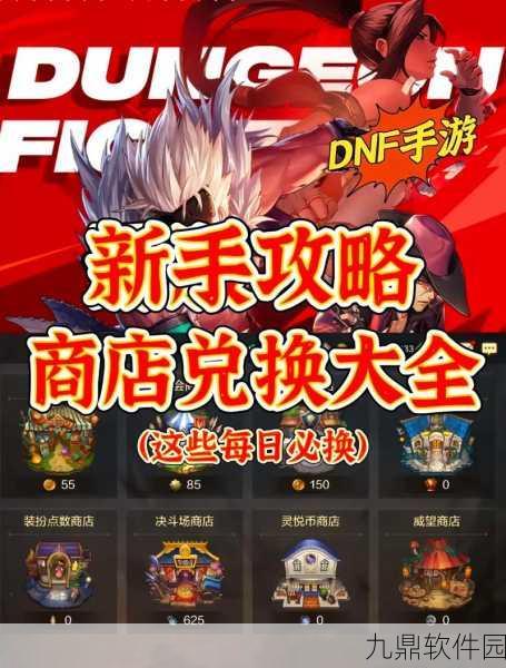 DNF手游个人商店开启全攻略