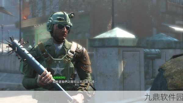 辐射4麦奎迪好感度速刷方法全揭秘