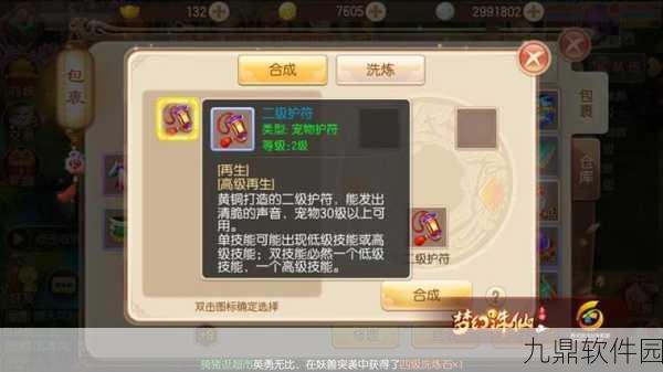梦幻诛仙手游,九曲双剑属性深度解析
