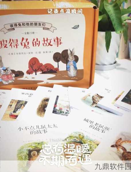 比得兔隐藏的世界最新版下载，探索绘本寻物的奇妙之旅