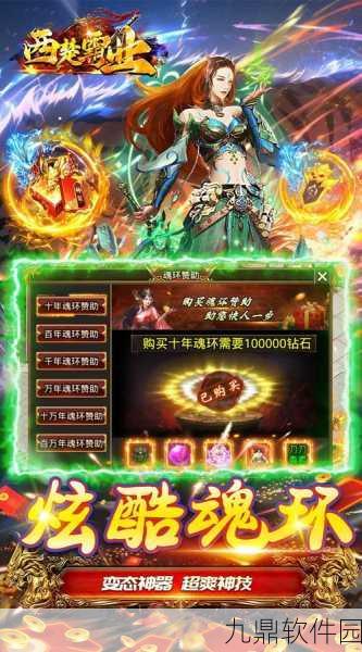 西楚霸业全新传奇手游震撼发布，顶尖画面效果引领手游新潮流