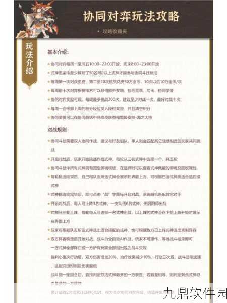阴阳师协同对弈商店兑换奖励全面解析