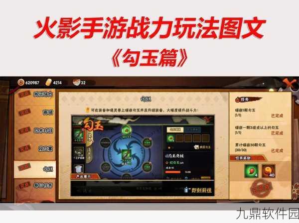 火影忍者手游勾玉培养及升级顺序全攻略