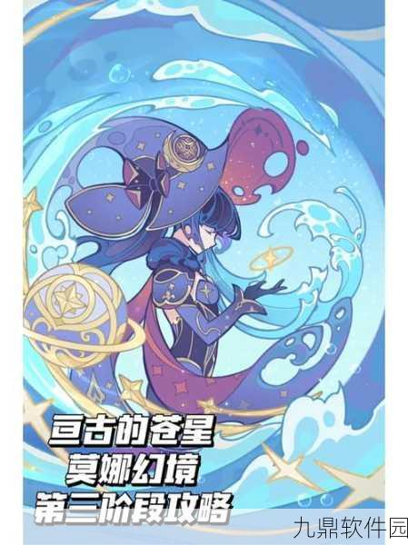 原神手游亘古的苍星第三扇门详细攻略指南