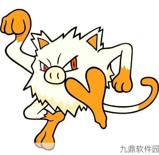 宝可梦探险寻宝猴怪食谱攻略深度解析,助力玩家征服探险之旅