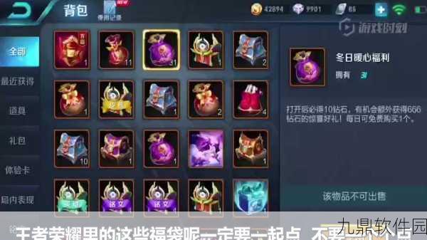 王者荣耀大型钻石福袋揭秘，海量钻石等你来拿！