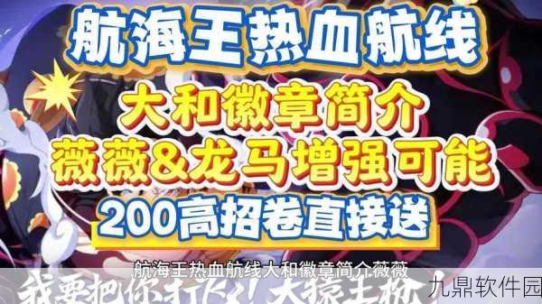 航海王激战手游资讯，徽记合理运用技巧深度解析