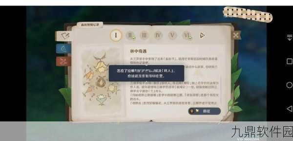 原神正法炬书回忆终章全面攻略,解锁森林深处的秘密