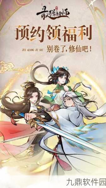仙武神帝手游预约下载正式开启,唯美画风引领冒险RPG新潮流