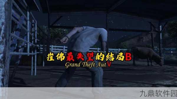 GTA5手游版惊爆,老崔湖底之谜深度探索即将开启
