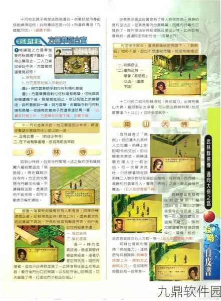 金庸群侠传OL手游，解锁双精要武学秘籍全攻略