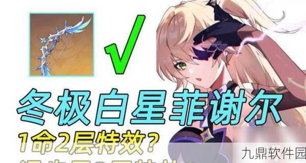 原神手游资讯，冬极白星武器技能全面解析
