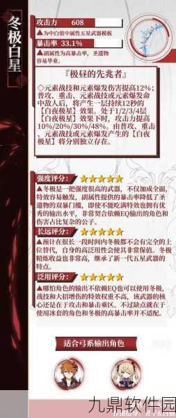 原神手游资讯,冬极白星武器技能全面解析