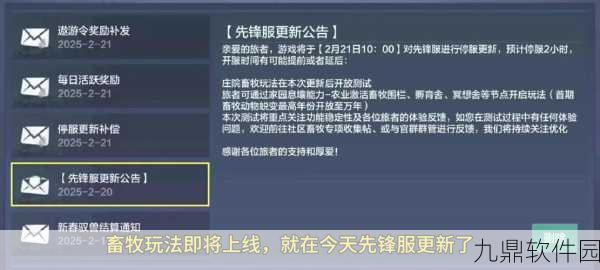 妄想山海新版本重大更新资讯