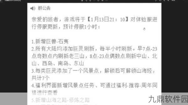 妄想山海新版本重大更新资讯