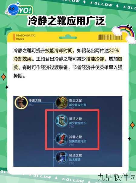 王者荣耀，冷静之靴全面解析——属性详解与实战应用