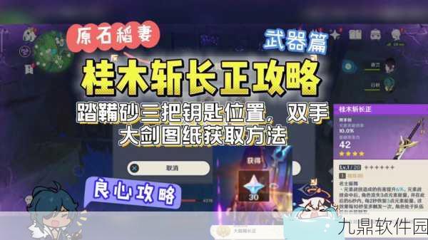 原神稻妻踏鞴砂三把钥匙任务全攻略,位置、步骤与技巧深度解析