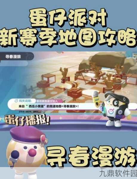 蛋仔派对动起来,全面攻略与最新玩法资讯