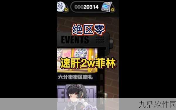 绝区零六分街街区赠礼活动全解析，签到即享10连抽福利