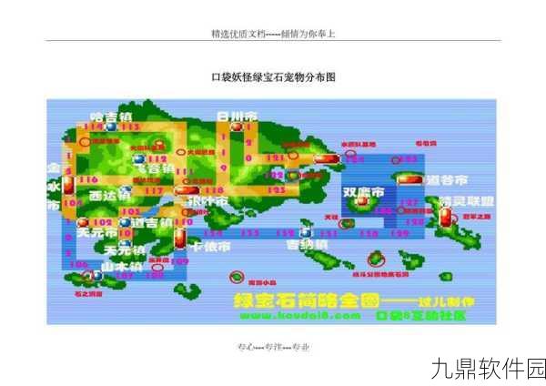 口袋妖怪究极绿宝石,代欧基拉种族值揭秘与游戏新动向