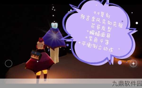 光遇禁阁紫色光芒探寻之旅