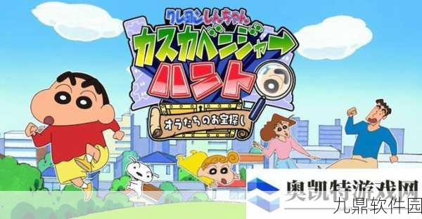 蜡笔小新对决,全新休闲动作闯关游戏震撼上线