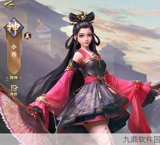 潮爆三国手游资讯,揭秘小乔角色表现与获取攻略