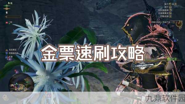 怪物猎人3手游高效刷取好材料心得分享，助你驰骋狩猎场