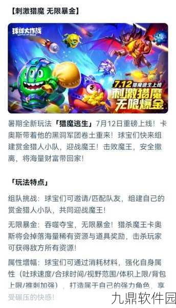 球球大作战新版本震撼来袭,解锁全新防护盾,守护荣耀的每一战!