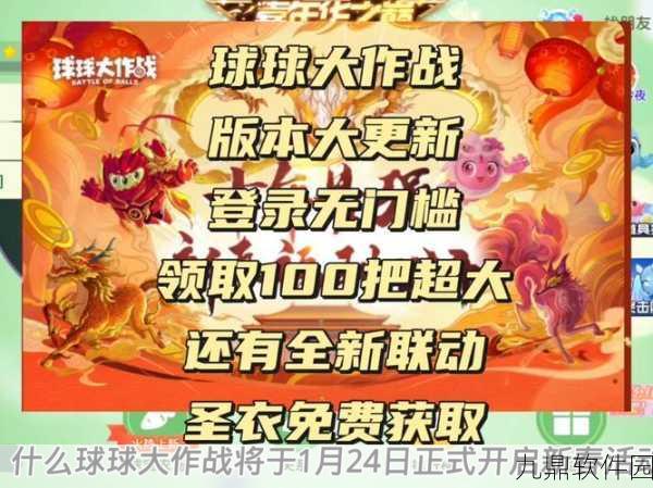球球大作战新版本震撼来袭,解锁全新防护盾,守护荣耀的每一战!