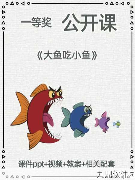大鱼吃小鱼经典版震撼更新，休闲益智新体验等你来探索！