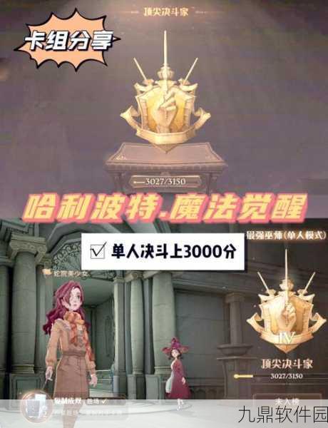 哈利波特魔法觉醒，钻心剜骨卡组搭配攻略全解析