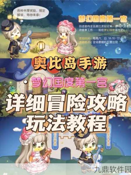 奥比岛手游梦幻国度第二宫通关全攻略