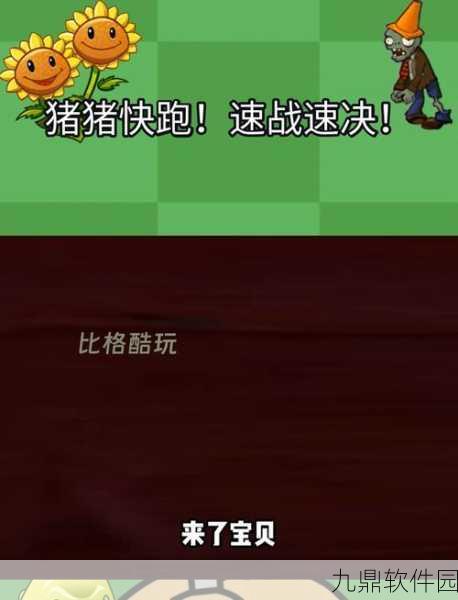 新游戏发布资讯,小猪求生——操控小猪肆意冒险的趣味手游震撼登场