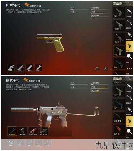 和平精英枪械深度解析,P18C手枪的实战魅力与策略运用