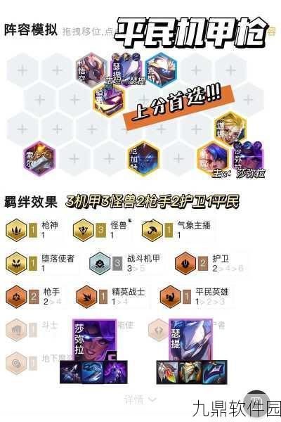金铲铲之战最强天花板级阵容揭秘，成型必吃鸡，策略与技巧的巅峰对决