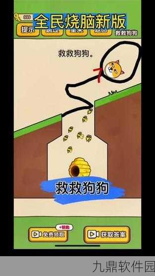根据画线救救狗狗新游戏发布，休闲益智新体验，轻松乐趣等你来
