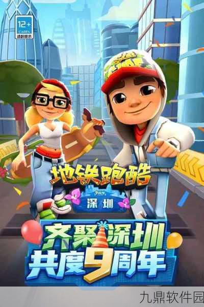 手游资讯,地铁跑酷新挑战引发变速修改器热议,全球跑酷热潮再起