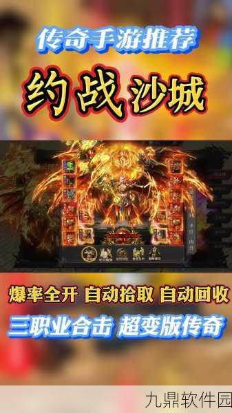 传奇世界官服手游,重燃青春战火,再战沙城新版本全面解析