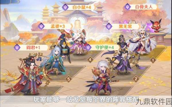 自在西游阵容搭配攻略，打造最强战斗组合